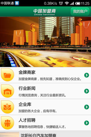 中国加盟商 screenshot 2