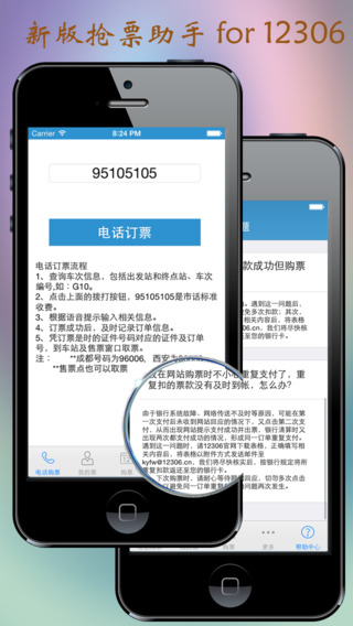 【免費旅遊App】抢票助手 for 12306-专业版-APP點子