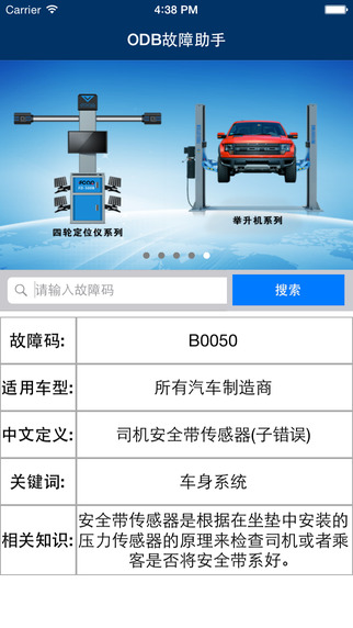 【免費工具App】OBD故障码助手-APP點子