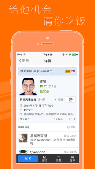 【免費生活App】请吃饭-APP點子