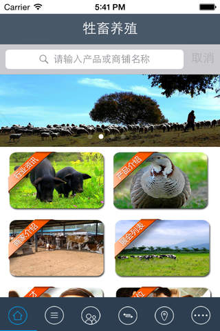 牲畜养殖 screenshot 2