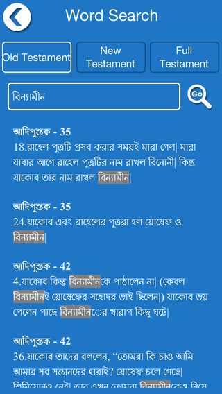 免費下載書籍APP|Bengali Bible Offline app開箱文|APP開箱王