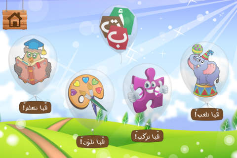 First Words: Arabic For Kids screenshot 2