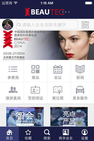 中国国际医美抗衰老年会暨美容科技博览会 screenshot 2