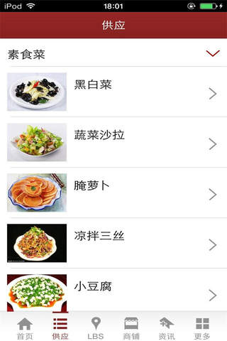 中国餐饮商城 screenshot 4