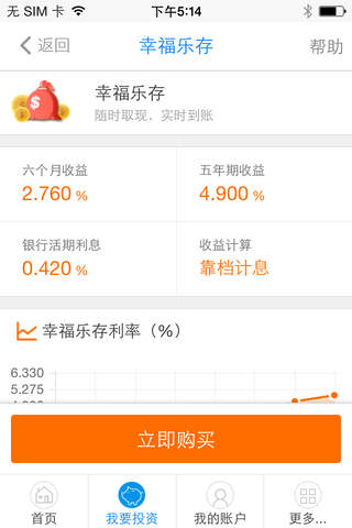 杭州银行直销银行-安全便捷的理财app screenshot 3