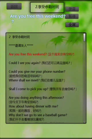 英语口语8000句(双语,录音) screenshot 2