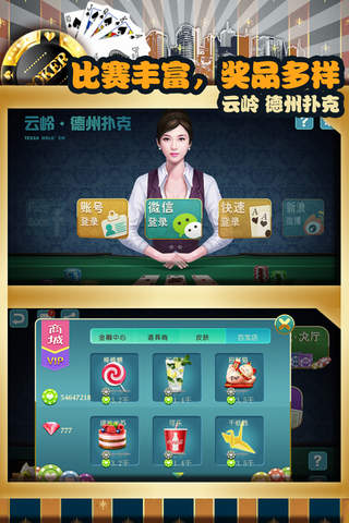 云岭德州扑克 screenshot 4