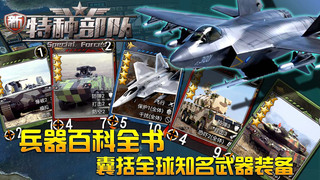 新特种部队-首款TCG军事策略游戏