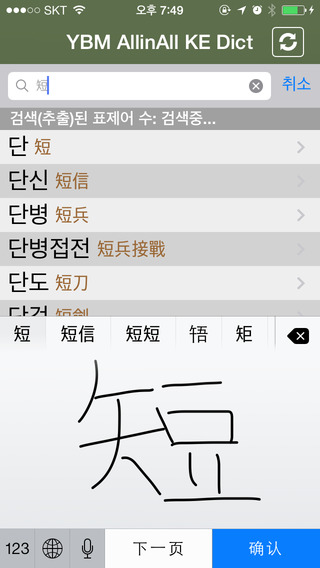 【免費書籍App】YBM 올인올 한영 사전 - Korean English DIC-APP點子