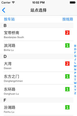 捷运·苏州 screenshot 2