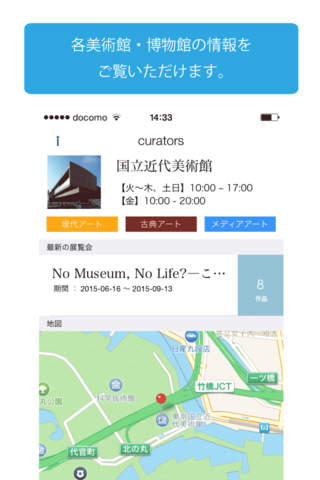 curators　〜美術館・博物館作品の音声ガイド〜 screenshot 3
