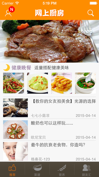 【免費生活App】网上厨房 - 美食菜谱-APP點子