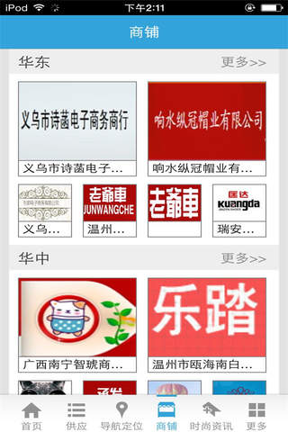 中国鞋帽行业网 screenshot 3