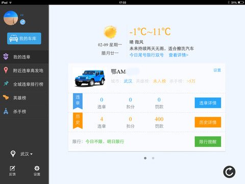 【免費生活App】车辆违章查询-查违章（支持全国）-APP點子