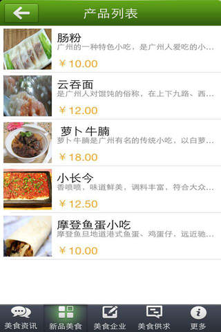 广州美食网 screenshot 3