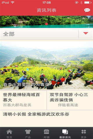 中国休闲旅游平台 screenshot 3