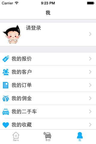 Cars中国 screenshot 3