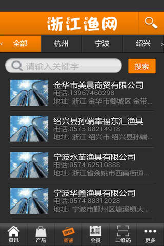 浙江渔网 screenshot 2