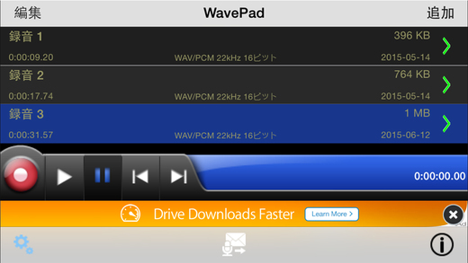 WavePad音声編集ソフト