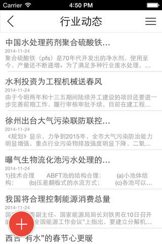 中国水处理行业网 screenshot 4