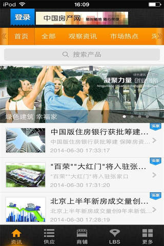 中国房产网 screenshot 2