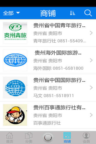 贵州散客旅游网 screenshot 2