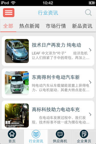 中国电动车网-电动车行业门户 screenshot 4