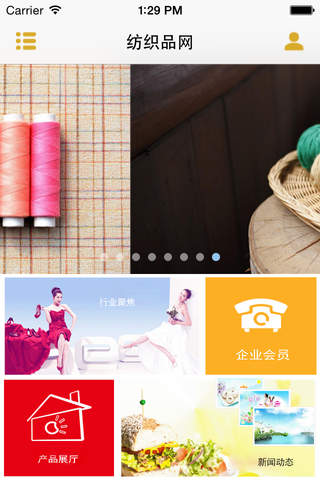 纺织品网客户平台 screenshot 2