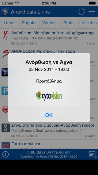 【免費運動App】Anorthosis Links-APP點子