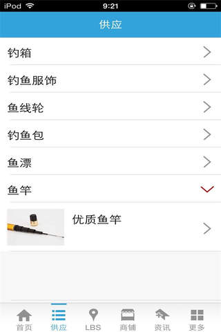 中国渔具-行业资源平台 screenshot 4