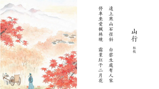 【免費遊戲App】Chinese Ancient Poetry - Guess The Name-APP點子