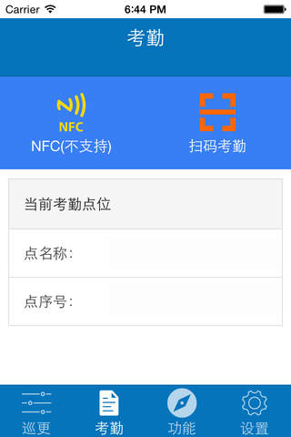 NFC一机通 screenshot 3