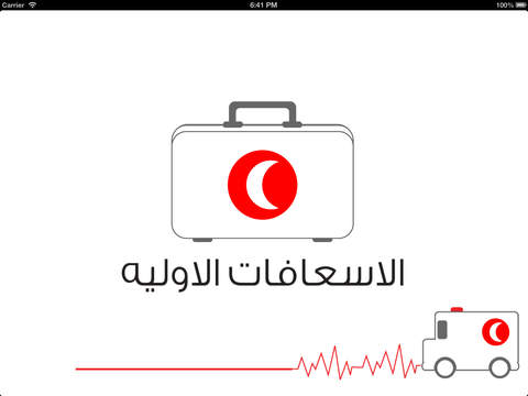 【免費健康App】الاسعافات الاولية-APP點子