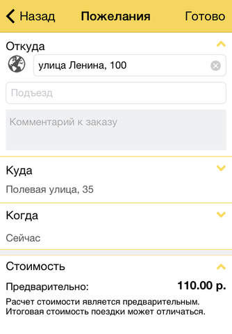 Такси Саранск screenshot 2