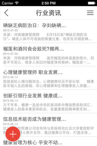 河南健康管理网 screenshot 2