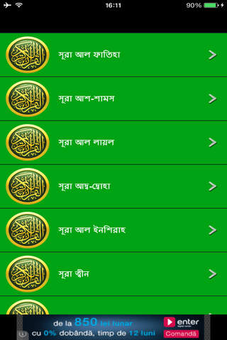 Bangla 25 Small Sura screenshot 3