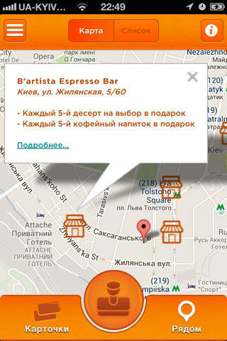 uStamp Ukraine You Stamp Loyalty App screenshot 4