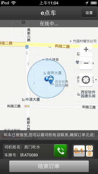 【免費生活App】e点车乘客-打车神器，打车e点不再难-APP點子