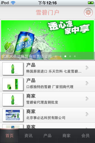 雪碧.中国 screenshot 2