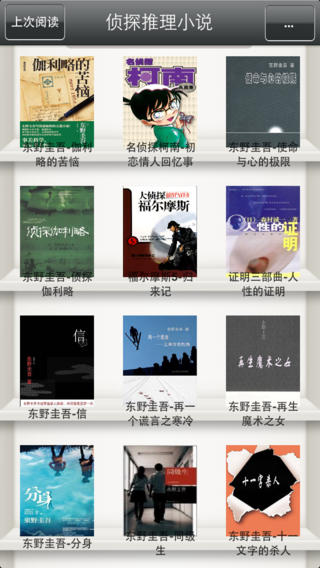 免費下載書籍APP|经典侦探推理小说 app開箱文|APP開箱王