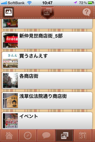 浅草観光ガイド（Asakusa Guide） screenshot 3