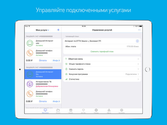 приложение мой ростелеком скачать