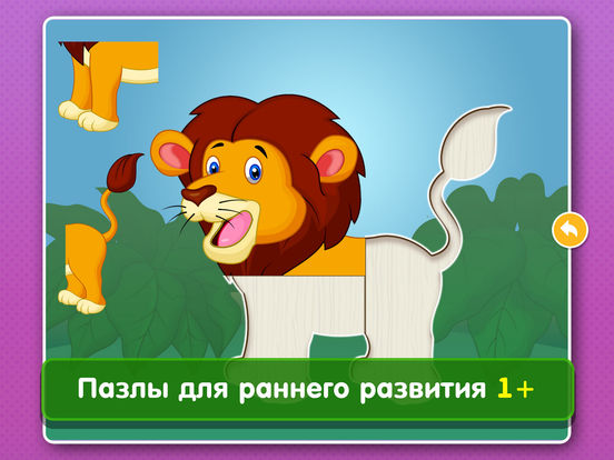 Детские развивающие пазлы игры для детей, малышей Детские развивающие пазлы игры для детей, малышей
