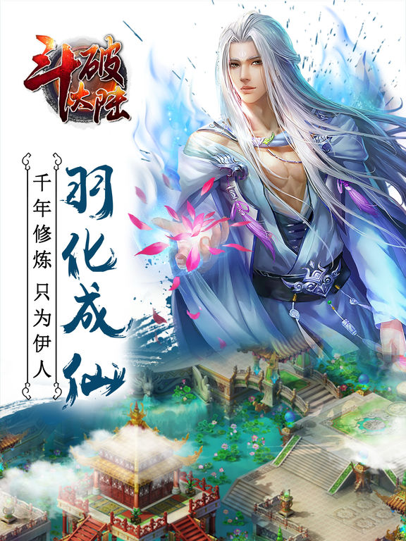 斗破大陆-首日送萧炎!重返斗气大陆!