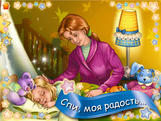 МИР СКАЗКИ для малышей, детей! Детские книжки игры МИР СКАЗКИ для малышей, детей! Детские книжки игры