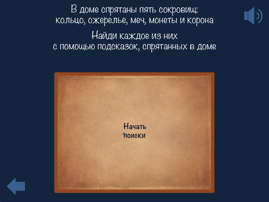 Поиски сокровищ Поиски сокровищ