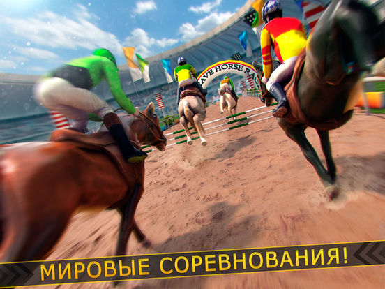 лошадь скачки глупой симулятор гонки бесплатно для iPad