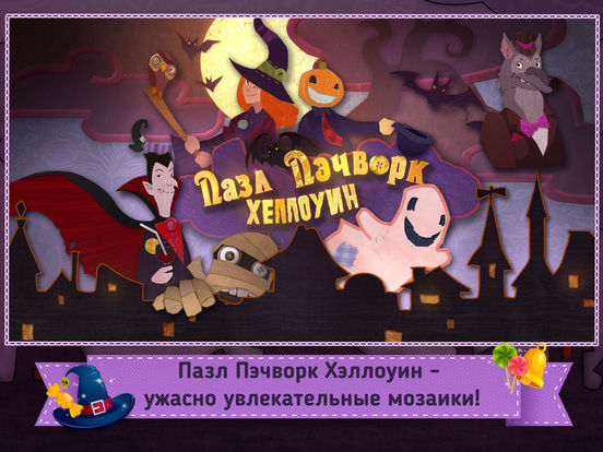 Пазл Пэчворк. Хеллоуин Пазл Пэчворк. Хеллоуин