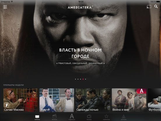 Amediateka - смотреть сериалы и фильмы онлайнのおすすめ画像1